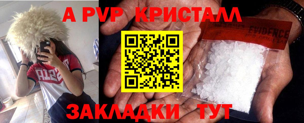 A-PVP кристаллы Алексеевка