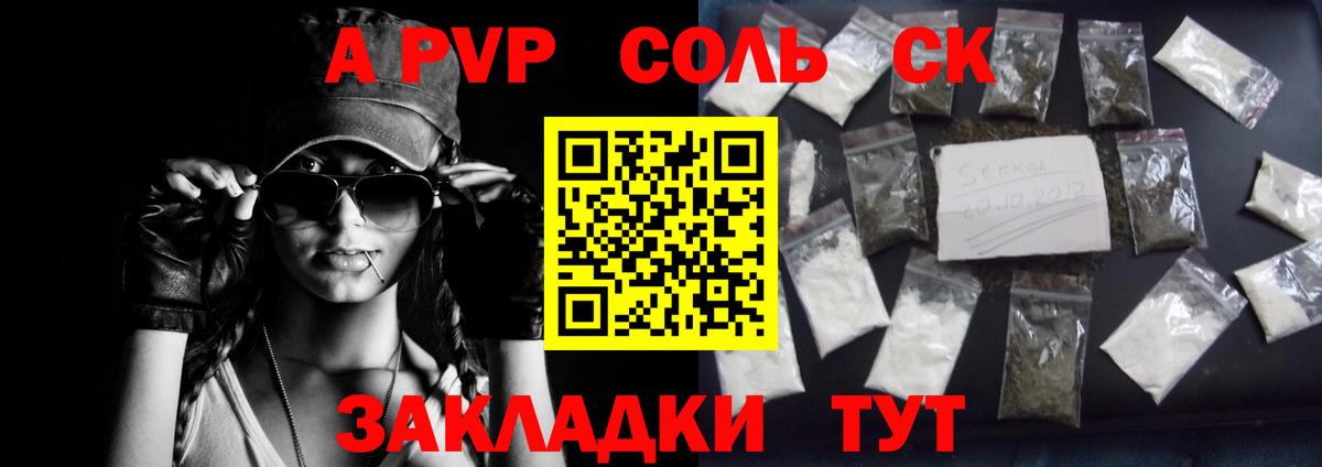 Альфа ПВП Соль  APVP СК КРИС  Альфа ПВП  Вход с VPN  Алексеевка  Alpha PVP крисы CK 