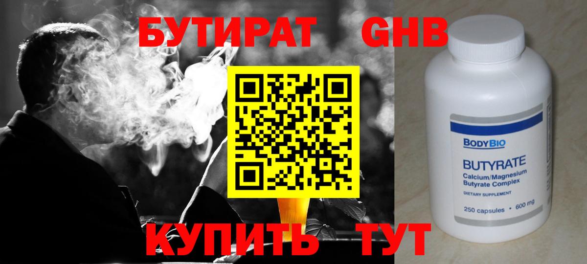 БУТИРАТ жидкий экстази  Вход с VPN  Алексеевка 