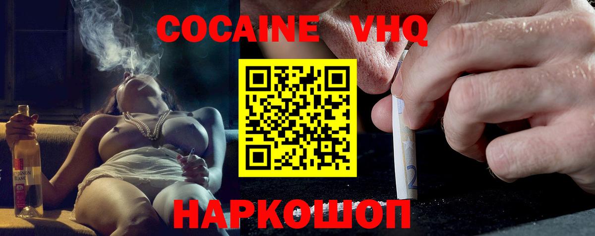 Cocaine VHQ Алексеевка
