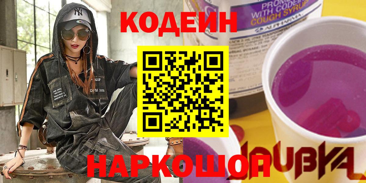 Codein Purple Drank  Вход с VPN  Алексеевка  Codein Purple Drank 