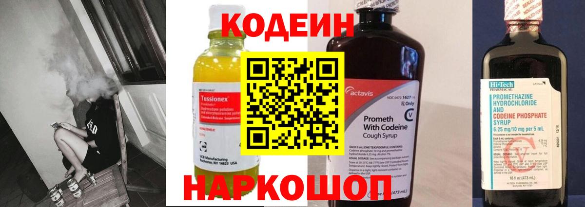 Кодеиновый сироп Lean напиток Lean (лин) Алексеевка