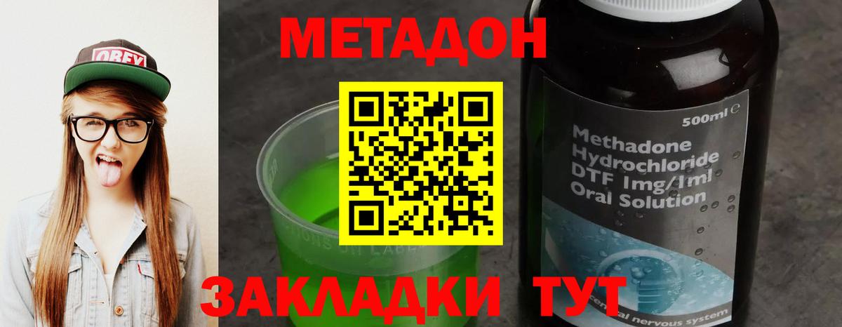 Метадон VHQ  Вход с VPN  Алексеевка  МЕТАДОН кристалл 